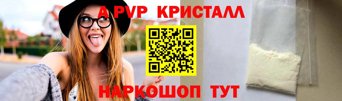 А ПВП VHQ Белореченск