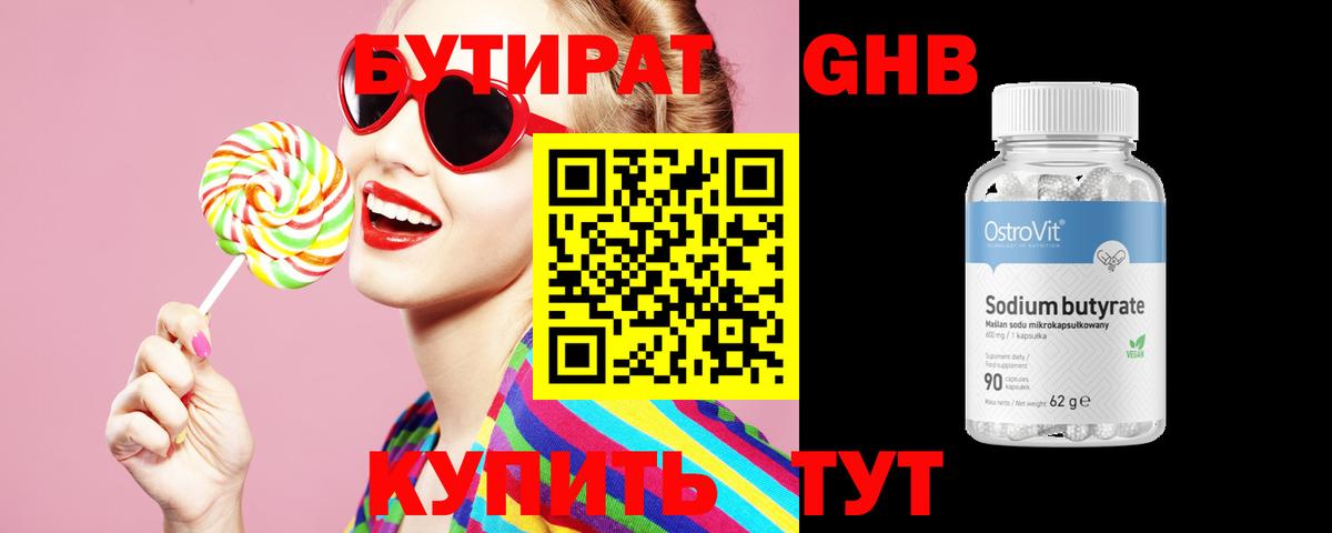 БУТИРАТ  Вход с VPN  Белореченск  БУТИРАТ Butirat 