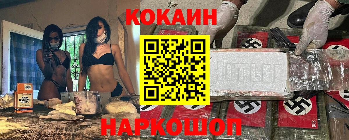 Cocaine Колумбийский Белореченск