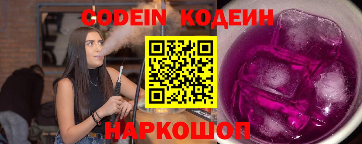 Белореченск  Codein напиток Lean (лин)  Вход с VPN 