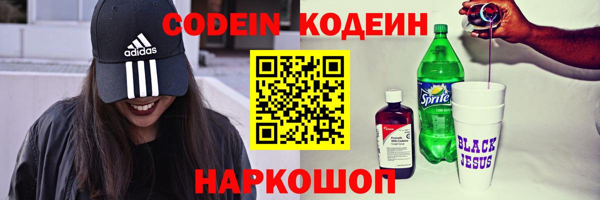 Кодеиновый сироп Lean Purple Drank Белореченск