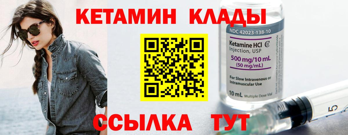КЕТАМИН VHQ  Вход с VPN  Белореченск 