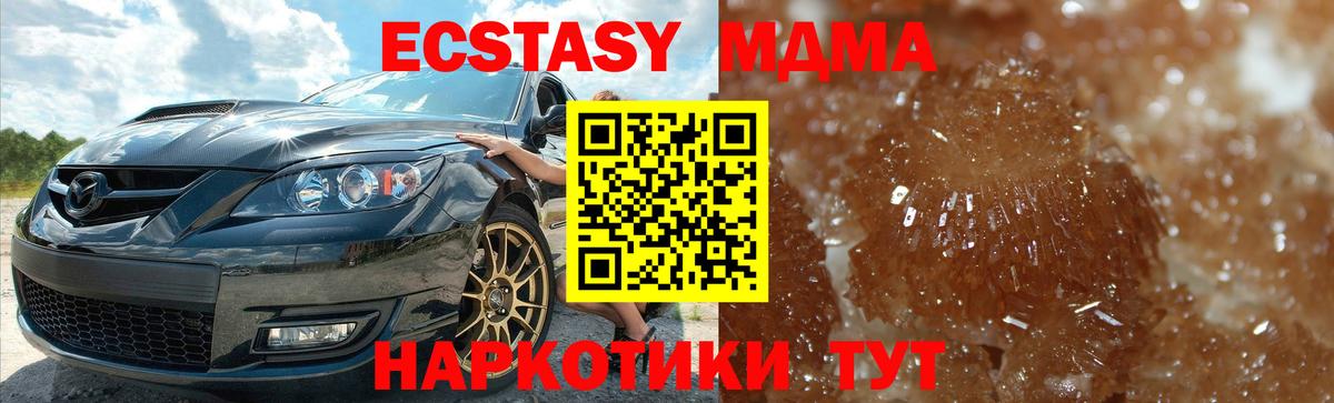 МДМА кристаллы  Вход с VPN  МДМА  Белореченск 