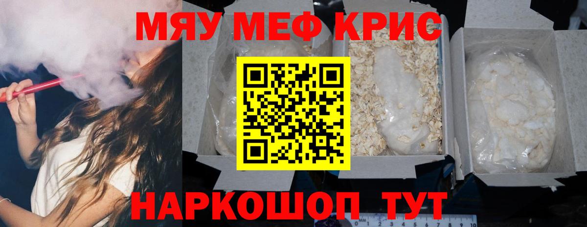 Белореченск  МЯУ-МЯУ  Вход с VPN  Меф мука  МЕФ 4 MMC 