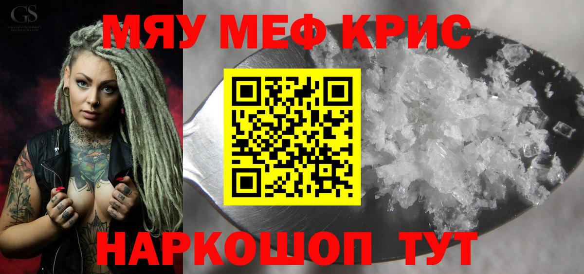 Мефедрон мука Белореченск