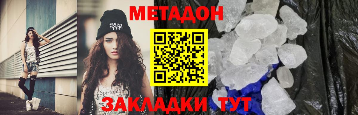 МЕТАДОН кристалл Белореченск