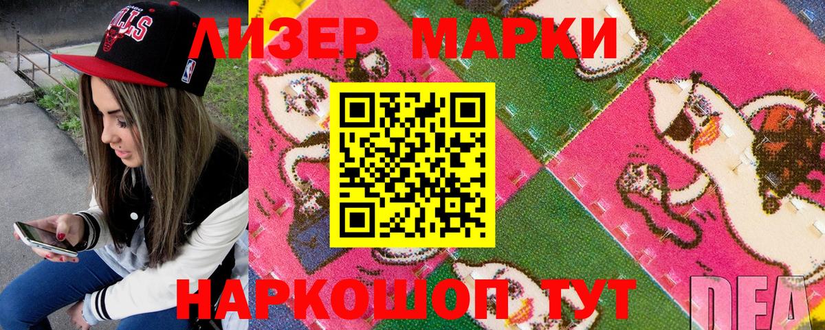 Марки 25I-NBOMe 1500мкг  Наркотические марки  Марки 25I-NBOMe 1500мкг  Белореченск  Вход с VPN 